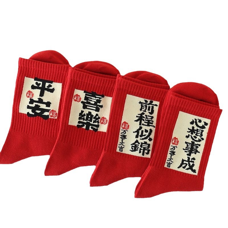 Red Socks for Women in Their Zodiac Year 2025, New Year, Year of the Horse, Autumn and Winter, Men's Mid-Calf Couple Red Lucky Socks