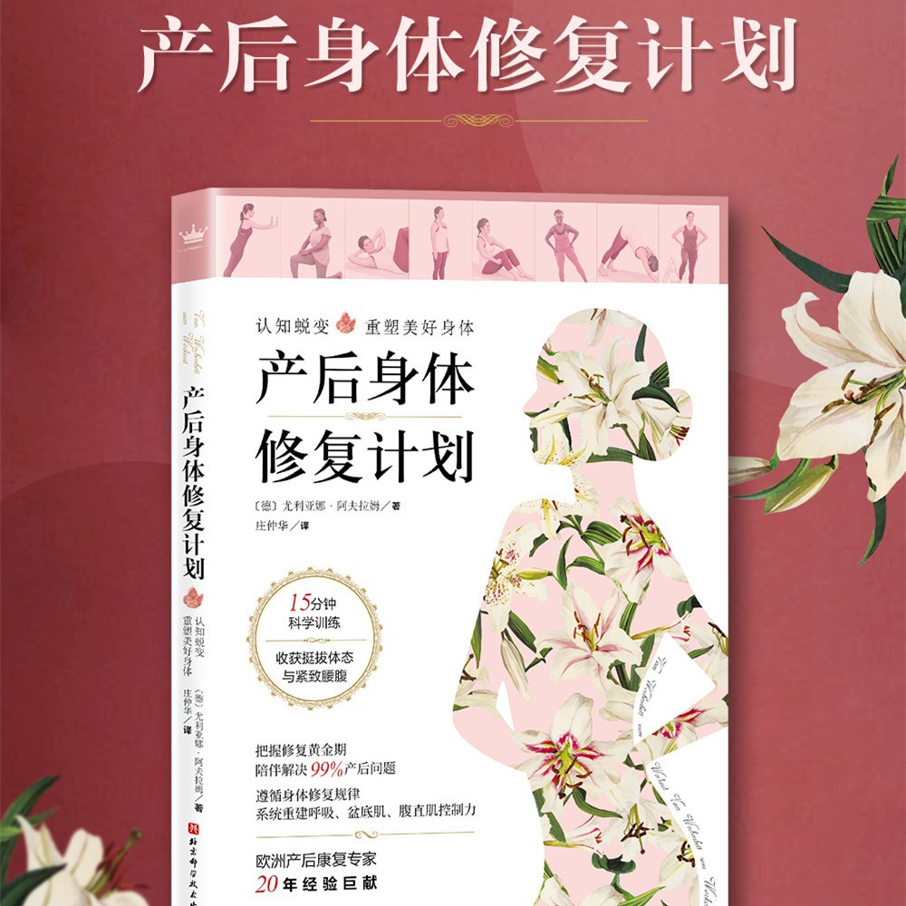 Postpartum Body Repair Plan & Skin Care Truth Women and Young Health Care Books Xinhua Authentic