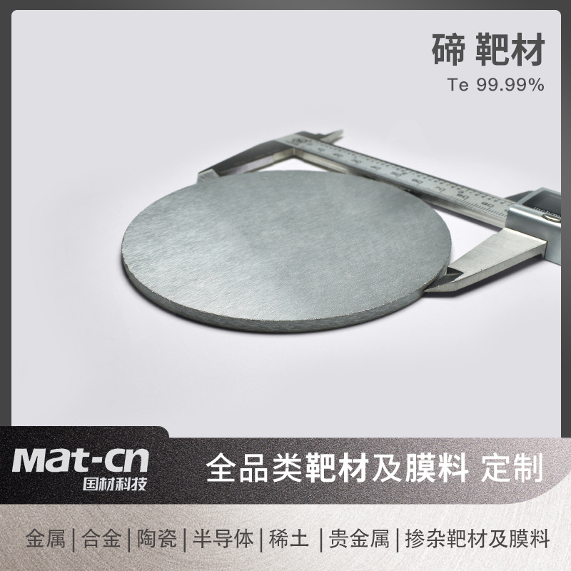 Tellurium Target Material Te99.99 High Purity Semiconductor Film Sputtering X-Ray Detection Photoelectric Energy Storage Data Storag