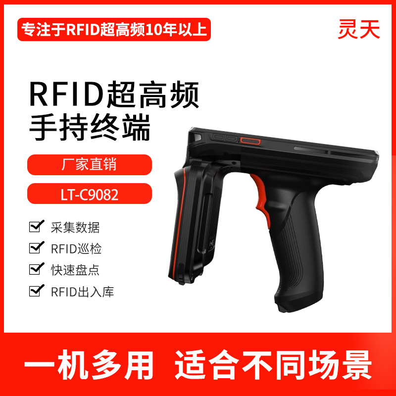 UHF rfid handheld electronic tag reader data collector 6C remote reading C9082