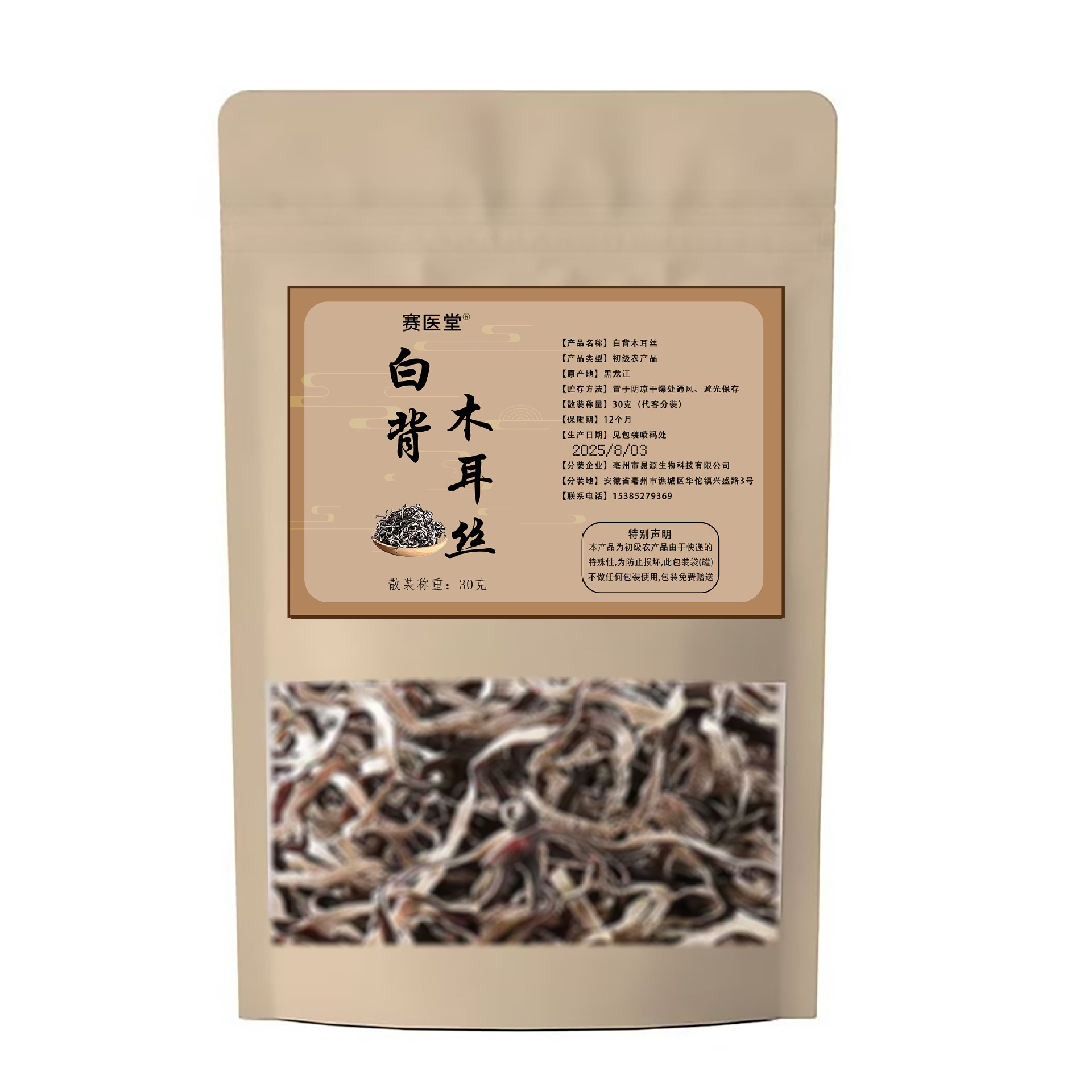 White-Back Fungus Shreds 30g Saiyitang Bagged Dry Goods Fungus Shreds Snail Rice Noodles Ramen Soup Special