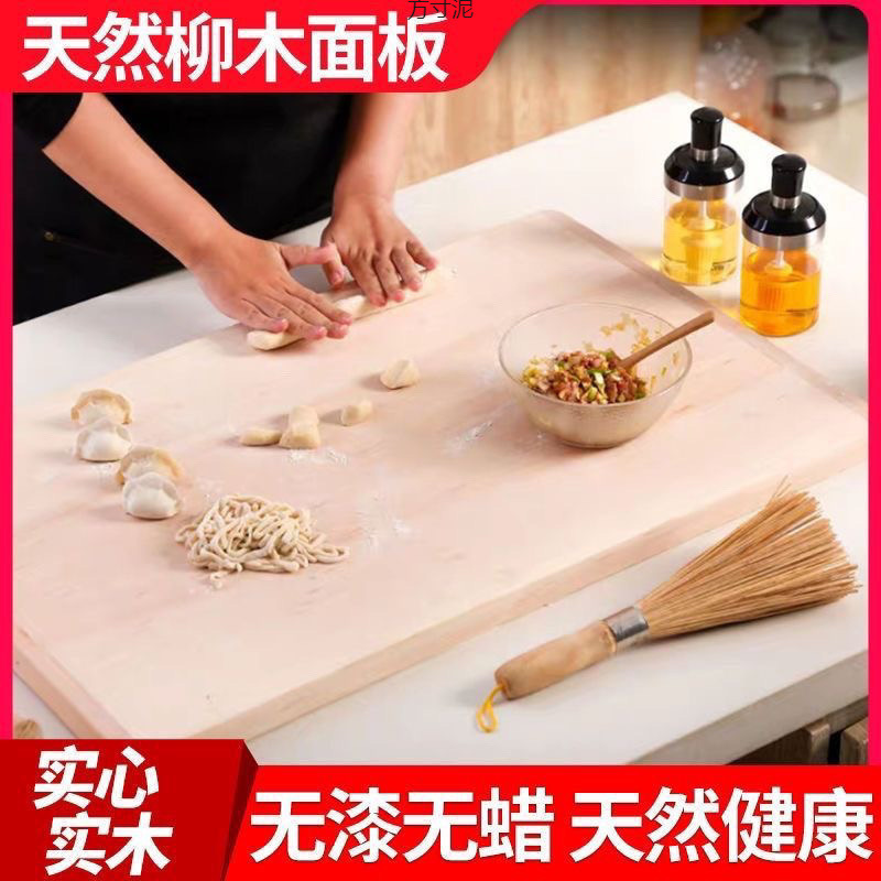 Willow Panel Cutting Board Household and Panel Kitchen Rolling Dough Kneading Cutting Board Chopping Board Solid Wood Extra Large