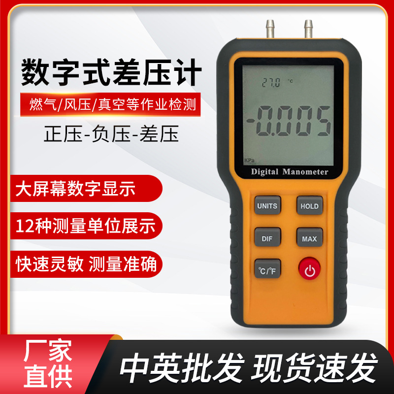 Портативный цифровой манометр, микро манометр, манометр дифференциального давления, прецизионный манометр дифференциального давления