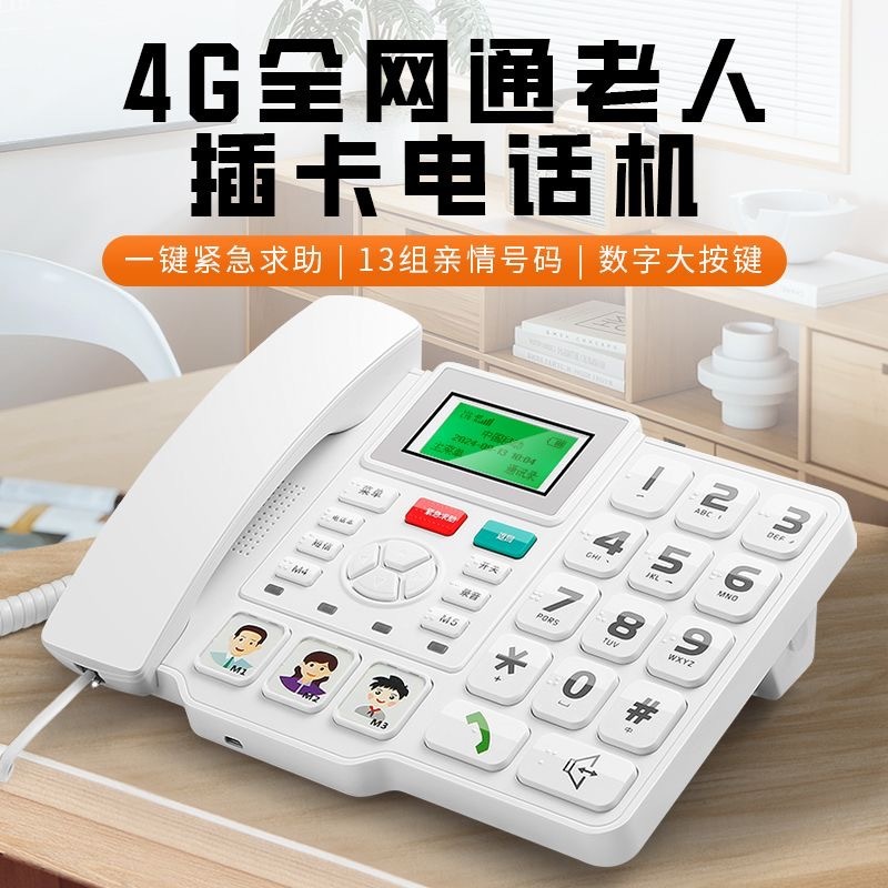 Universal Wireless Plug-In Card Phone for All Networks, Compatible with China Mobile, China Unicom, and China Telecom Mobile Phone Cards, Suitable for Home Use and Elderly Landline