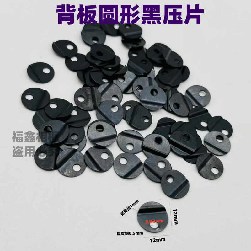 Photo Frame Back Plate Pressure Plate Black Round Pressure Plate Melon Seed Piece Shield Turn Buckle