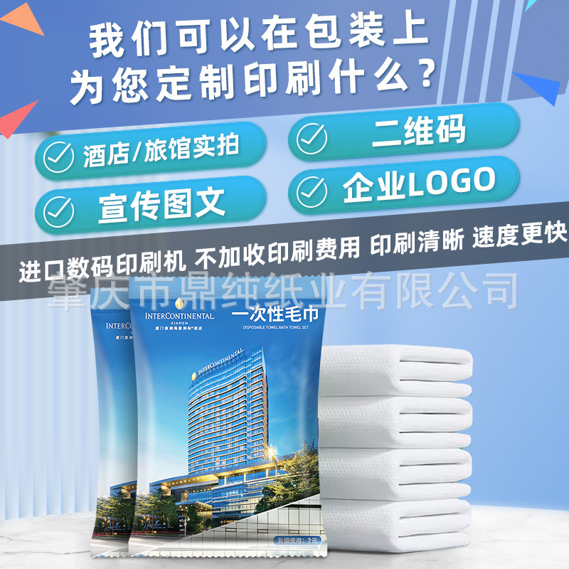 Disposable bath towel towel custom advertising printable logo hotel hotel accommodation bath towel custom independent packaging
