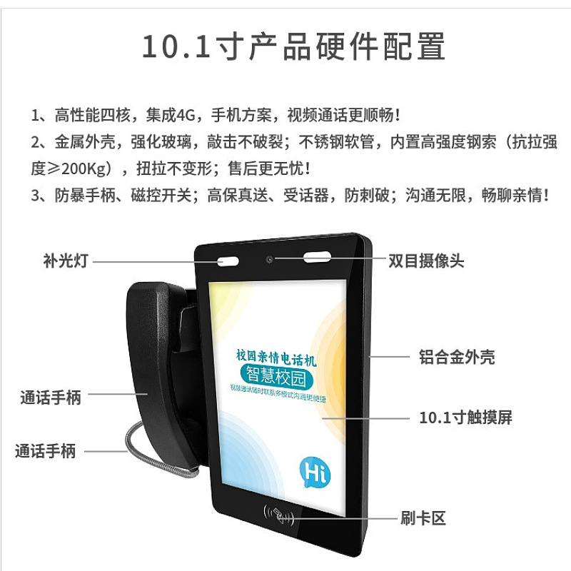 10.1 Campus Family Phone Campus Phone Face Recognition Campus Video Phone Video Phone
