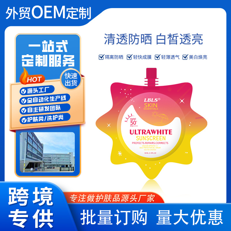 Кросс-бордерный защитный лосьон Lbls SPF50 (Солнечный стиль) Анти-УФ увлажняющий и освежающий солнцезащитный крем оптом