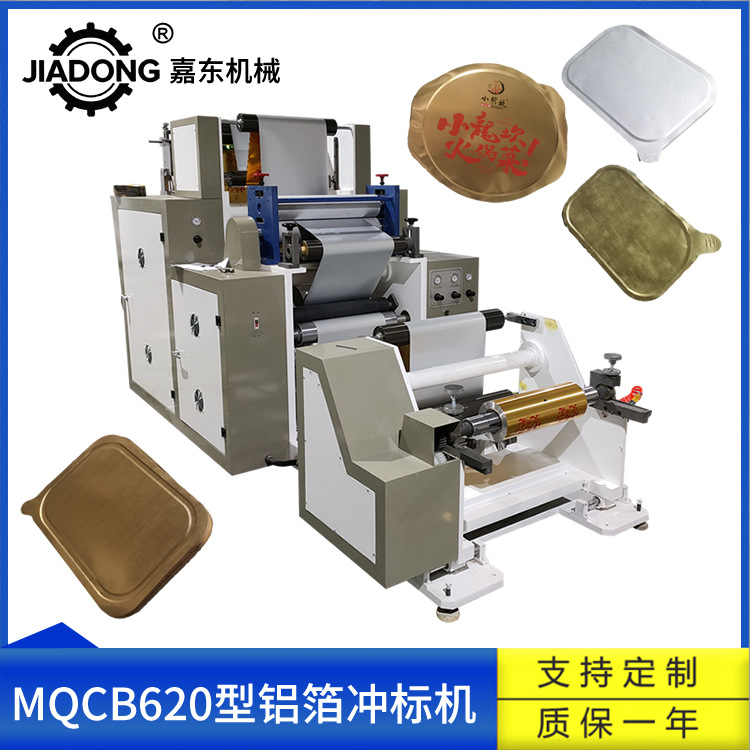 Машина для вырубки и маркировки крышек из алюминиевой фольги для ланч-боксов, машина для штамповки и маркировки