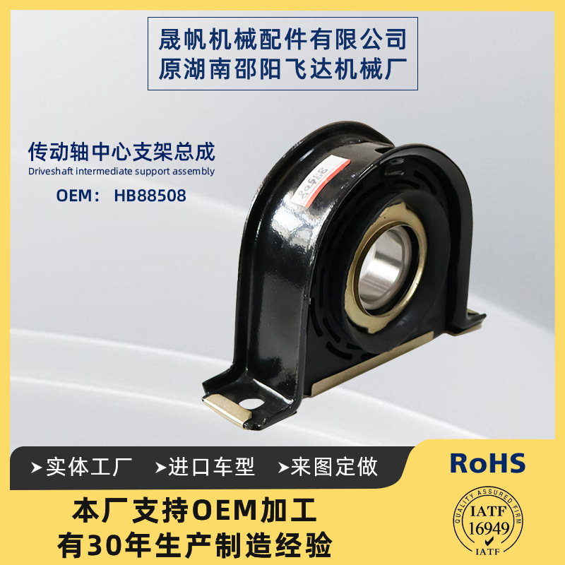 Hb88508 North American Model Center Bracket Assembly Transmission Shaft Intermediate Bearing Transmission Shaft Hanger 211098-1X