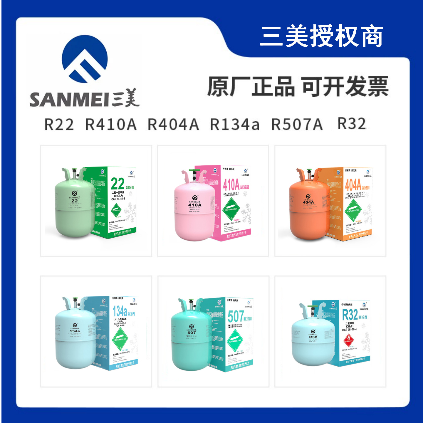Sanmei R134A Refrigerant Net Weight 13.6kg, 22.7kg Refrigerant Refrigerant Car Air Conditioning Hvac Cold Storage