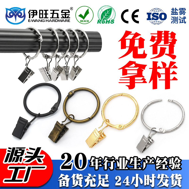 Гладкие металлические кольца для штор оптовая продажа кольца для подвешивания штор