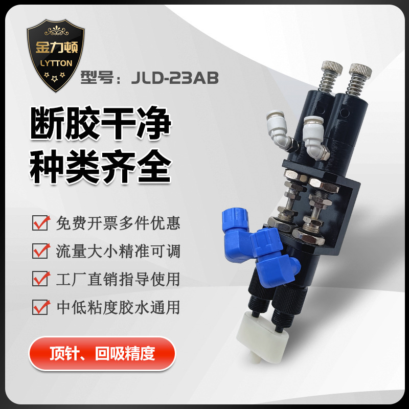 23 двойных жидких аб клеевых напёрстка/всасывающий клапан, двухкомпонентный пластиковый трехходовой пневматический клапан для заполнения клеем