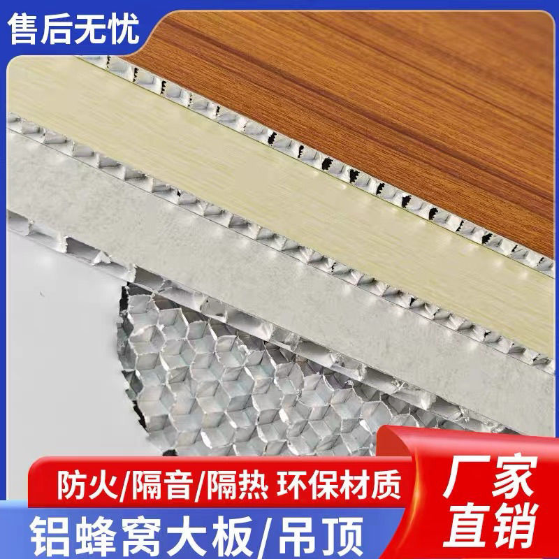 Aluminum Honeycomb Panel Large Panel Honeycomb Panel Whole Panel Honeycomb Aluminum Panel Exterior Wall Interior Wall Partition Decoration Undertaking Project Outdoor Wall
