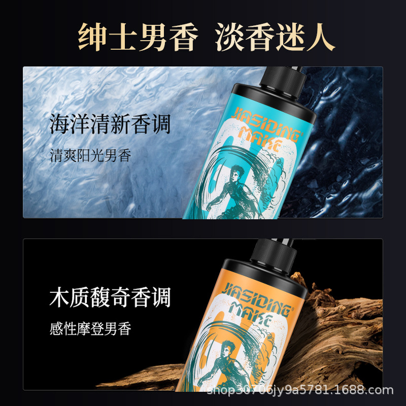 Justin Mark Men's Perfume Fragrance Shampoo Oil Control Dandruff-removing Lasting Fragrance Body Soap Wash suit