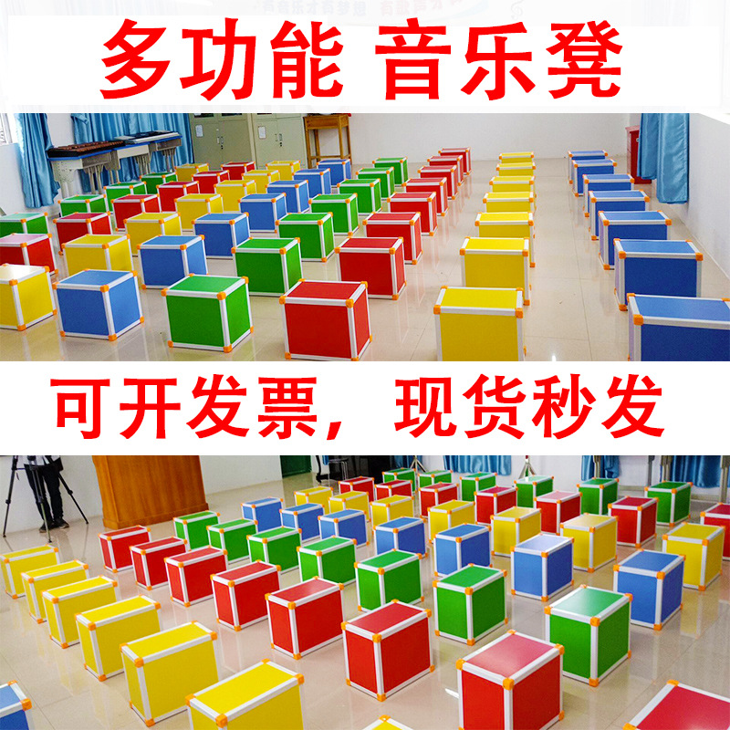 Оптовая продажа музыкального стула для класса, стул для начальной и средней школы, многофункциональный музыкальный стул