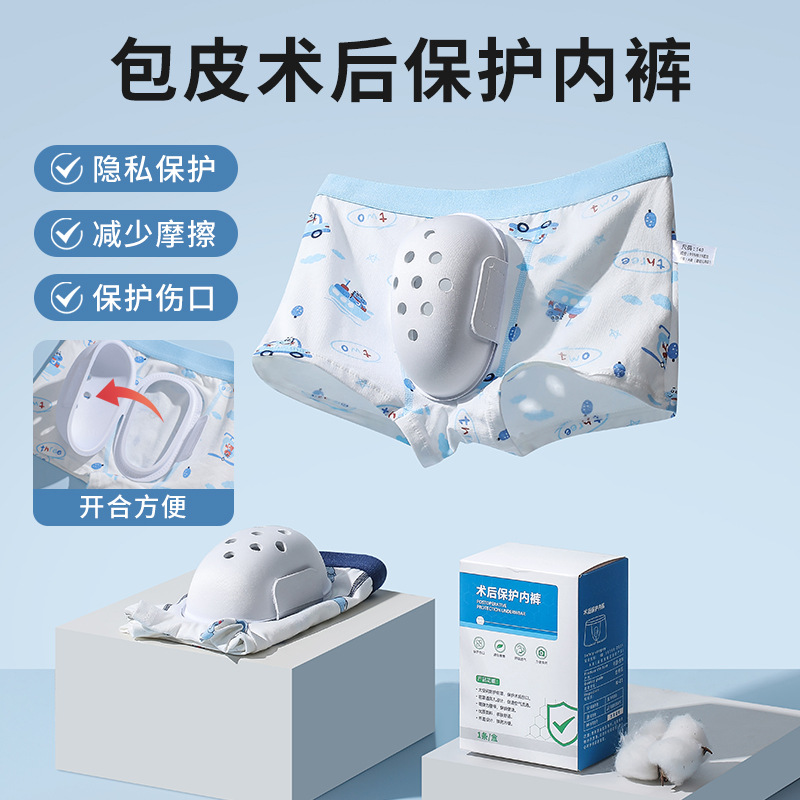 Трусы после обрезания, защитные трусы для детей после операции