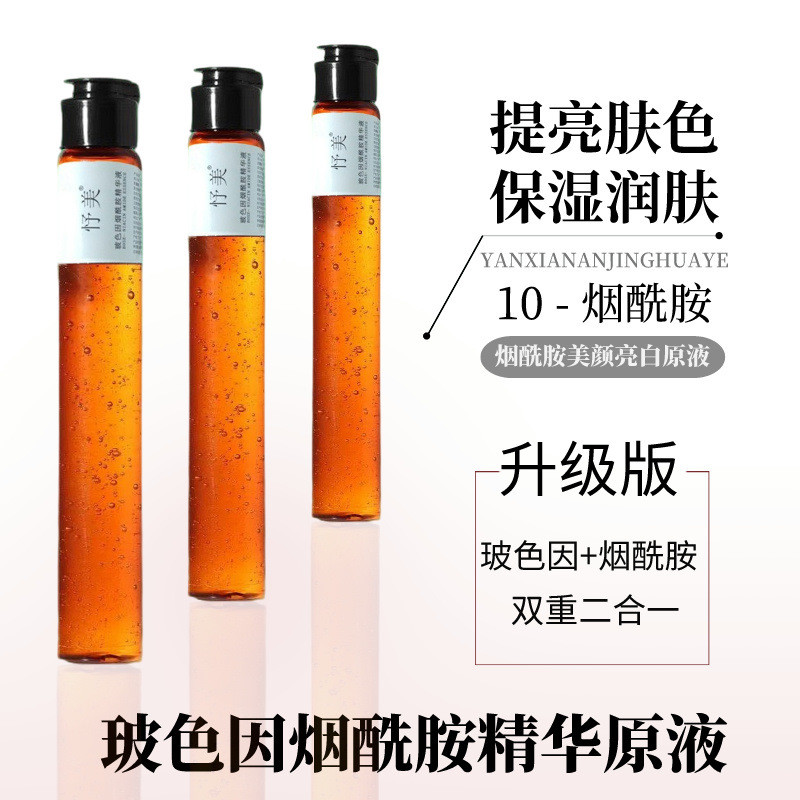 genuine goods authorized nicotinamide stock solution, meibolesin essence, cream, moisturizing and brightening astaxanthin