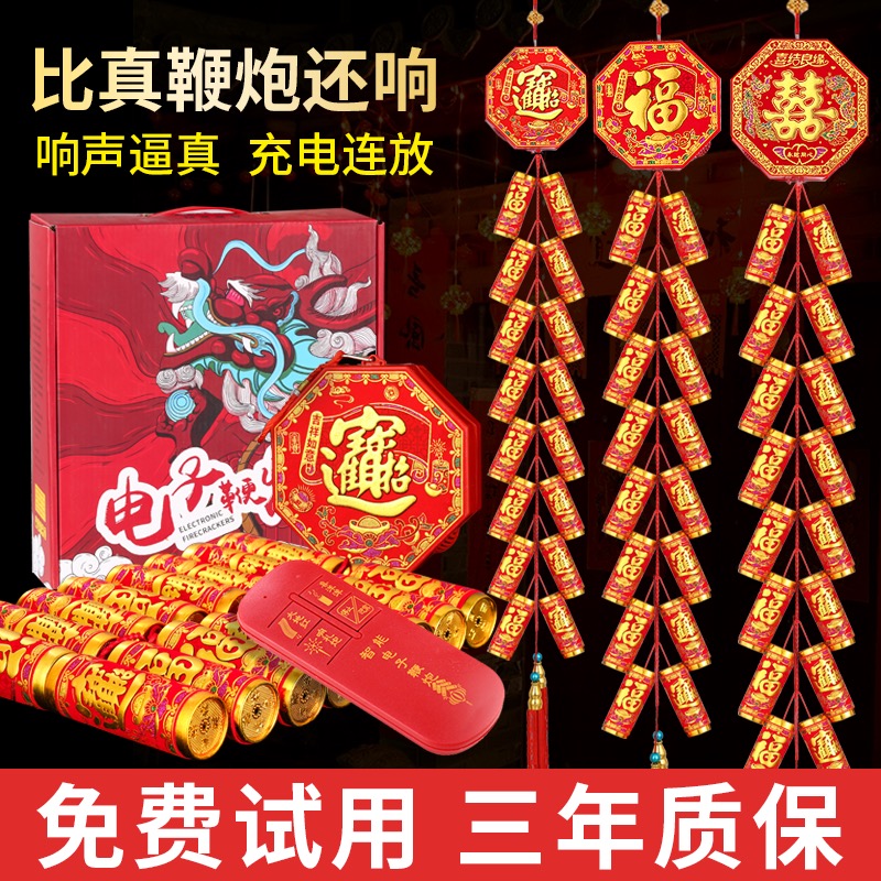 Electronic Firecrackers Super Whip Explosion No Plug-in Wedding Spring Festival Household Electronic Firecrackers Outdoor Housewarming Business Firecrackers