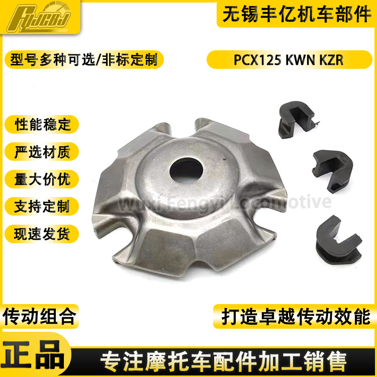 Крышка диска привода мотоцикла Pcx125 Kzr Click125 Kwn активный диск Puli