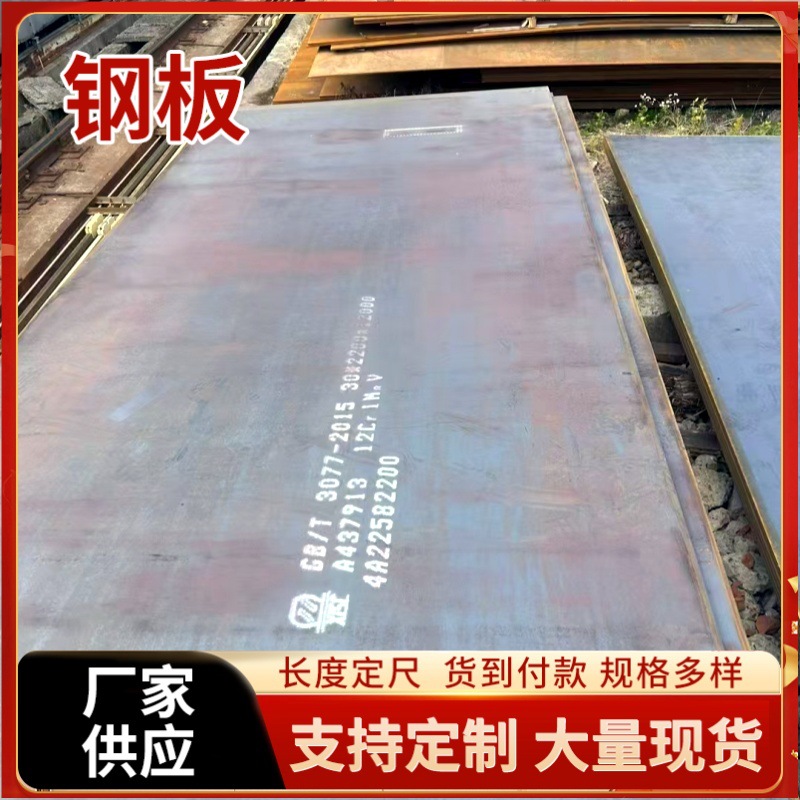 Spot 12Cr1Mov Alloy Plate Guizhou 09Crcusb Steel Plate Nd Acid-Resistant Plate 2-3-4-5-6-8-10-12