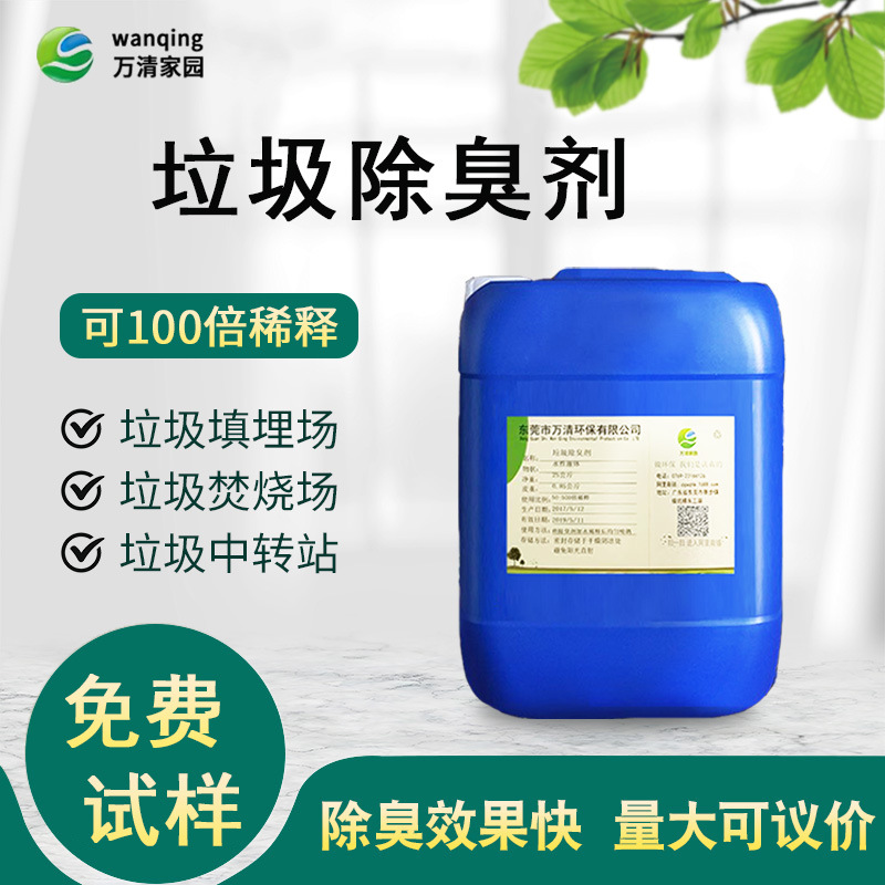 Plant Liquid Deodorization Farm Livestock Spray Tower Exhaust Gas Septic Tank Sewage Garbage Deodorization Plant Deodorant