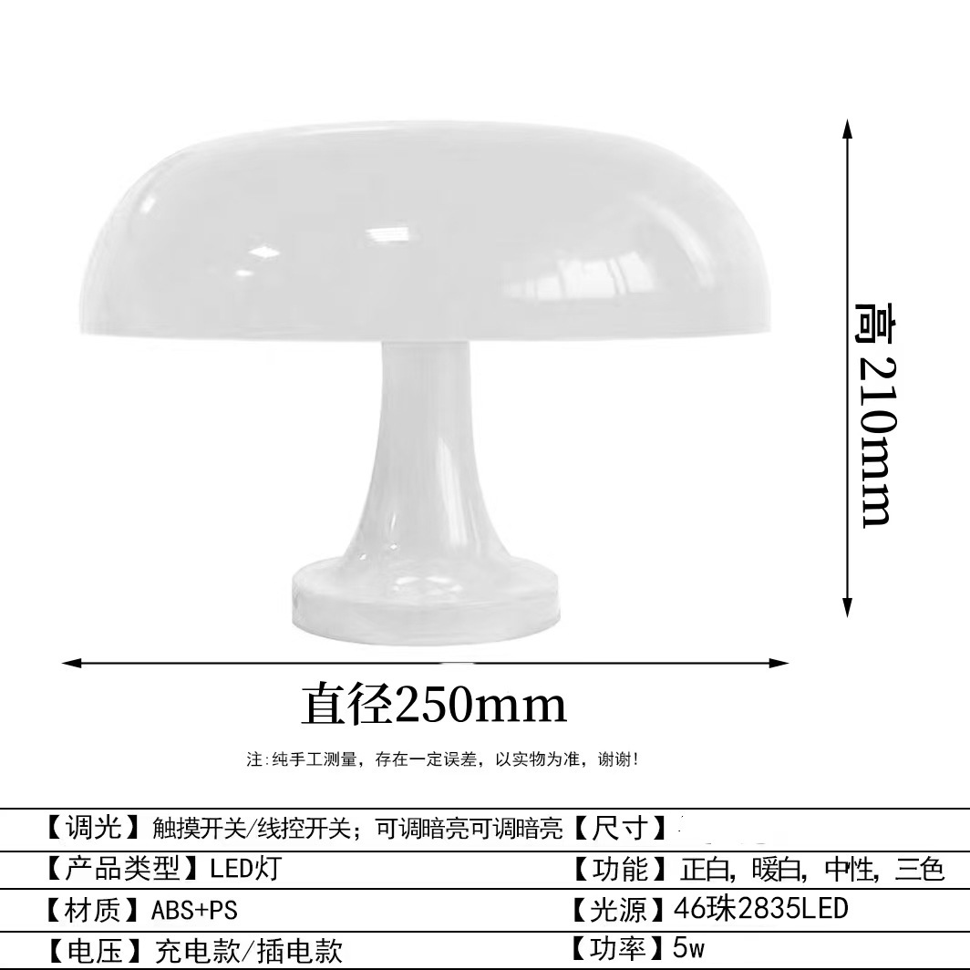 Cross-border Explosions Danish Mushroom Nightlight Simple Living Room Bedside USB Recharged Dual-purpose Creative Table Lamp Mushroom Lamp