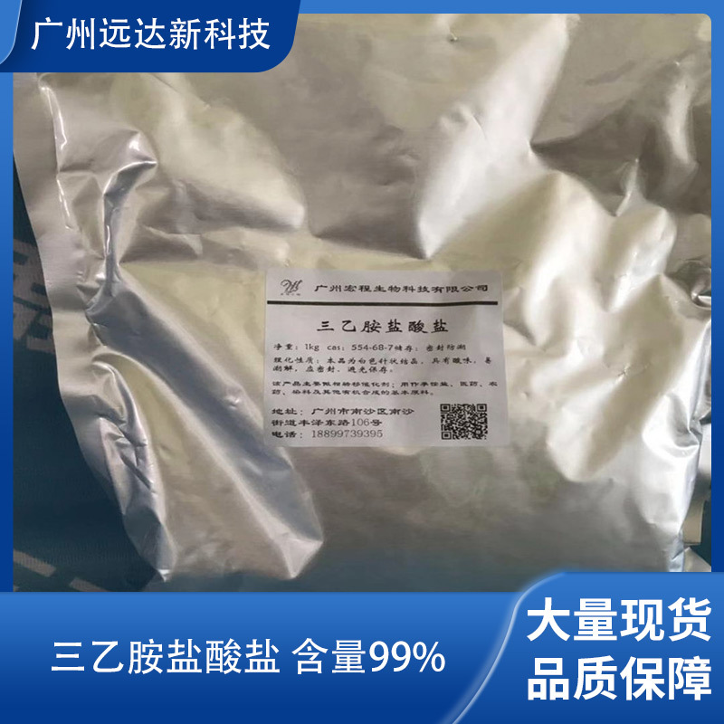 [Dixin] Trethylamine Hydrochloride Contains 99% Phase Transfer Catalytic Agent Minimum Order 1kg