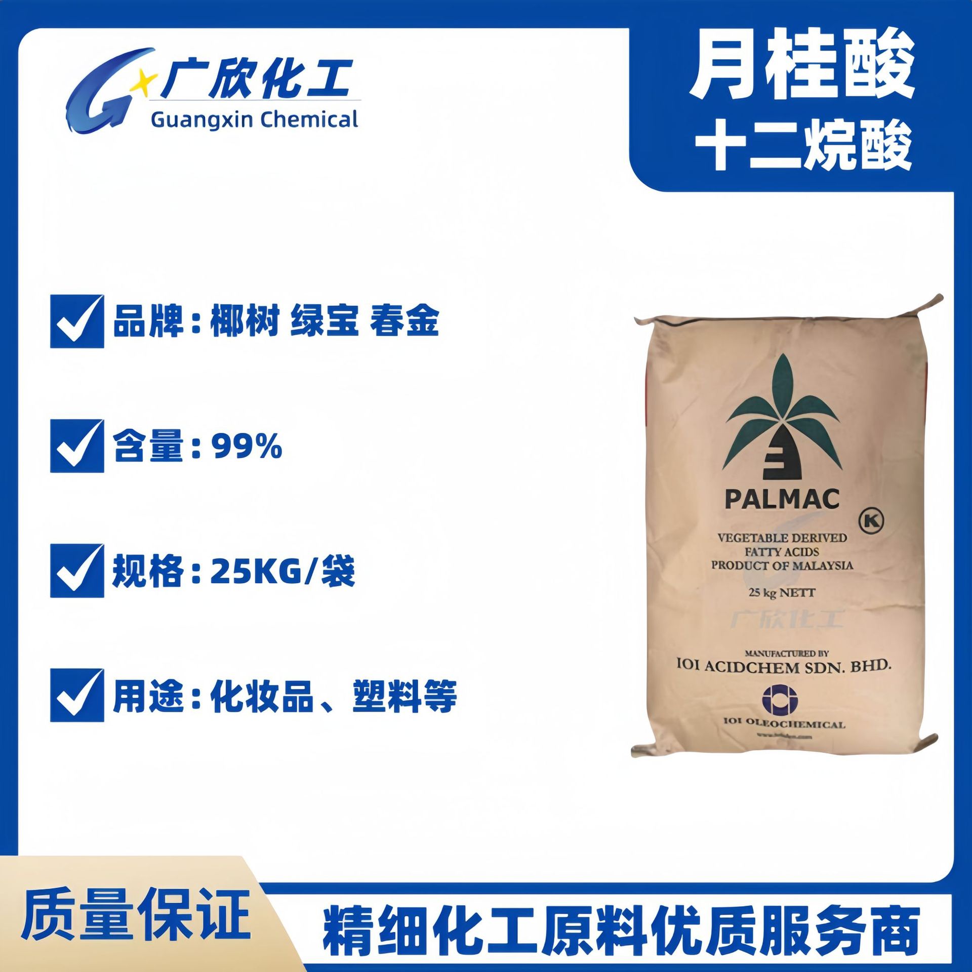 Лауриновая кислота C1299, кокосовое дерево, косметический сорт, промышленный сорт