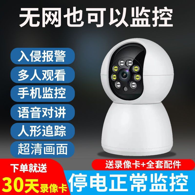 Wireless Panoramic Home Camera 360-Degree No Blind Spots Connected to Mobile Phone to Watch Remote High-Definition Network Camera