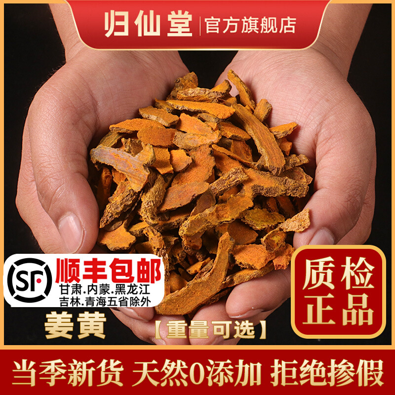 Куркума 500г новинка без серы китайская трава куркума куркума чай корень куркумы куркума порошок куркума ломтики подлинный