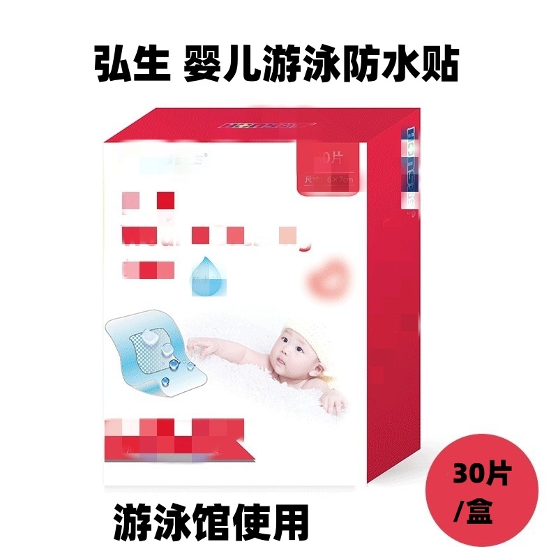 Hongsheng Waterproof Navel Patch Umbilical Patch Baby Swimming Baby Bathing Patch Newborn Swimming Pool Bathing Protective Patch