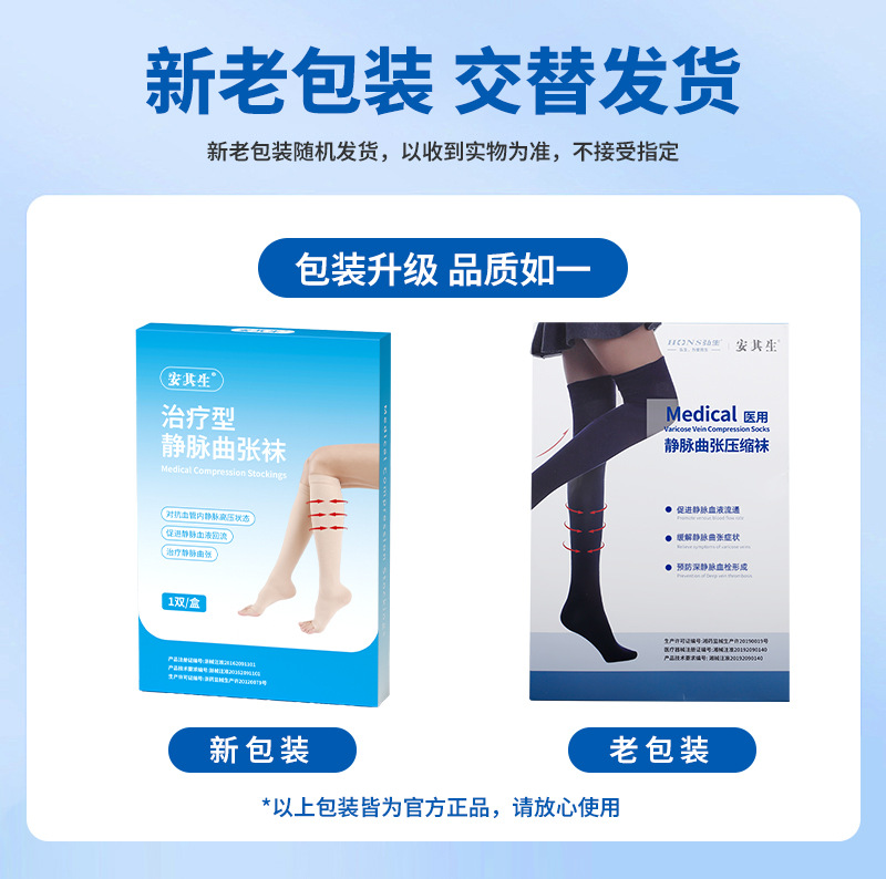 genuine goods Anzisheng medical grade venous socks varicose socks compression socks elastic pregnant women prevent calf relief varicose