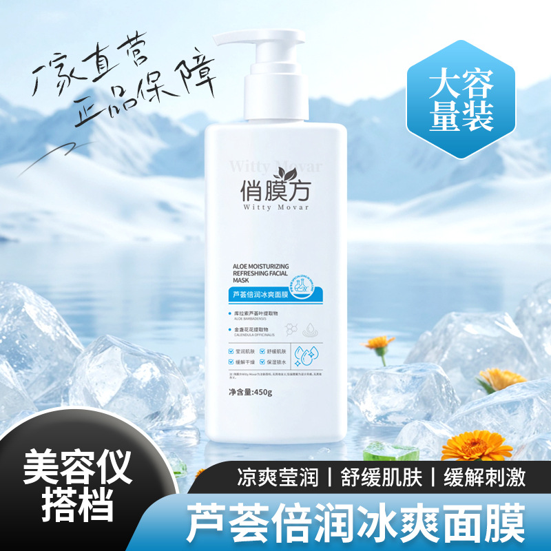 Маска с алоэ вера, увлажняющая, специальная для салонов