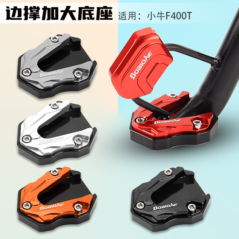 Suitable for Niu F400T Side Support, Enlarged Base Side Support, Heightening Anti-Slip Pad Auxiliary Block, Electric Vehicle Modification
