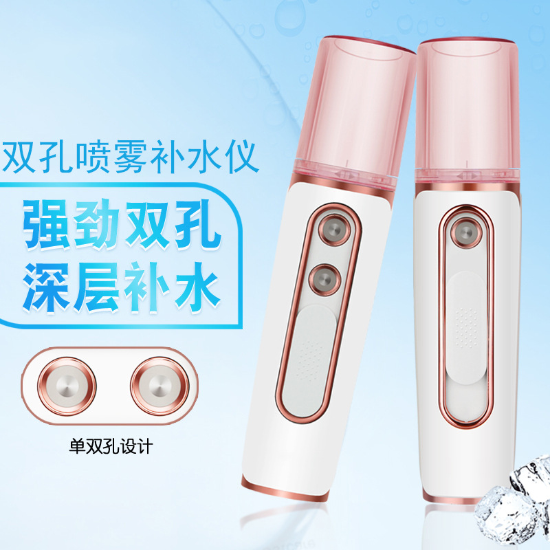 Double hole spray hydrating instrument handheld portable USB rechargeable facial moisturizing beauty instrument mini cold spray humidifier
