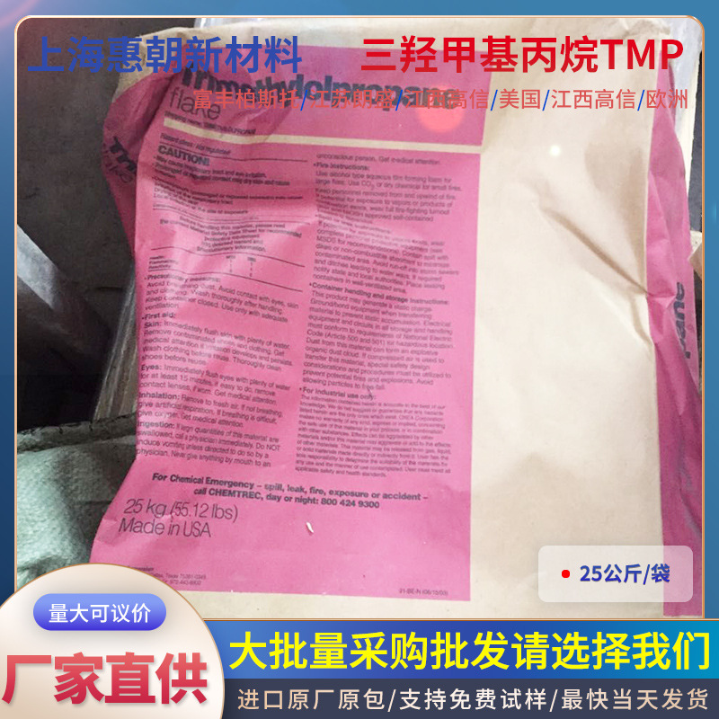 Minimum Price of 1kg, Trihydroxy Methyl Propane Tmp Curing Agent, Paint Chain Extender, Industrial Grade, Fufeng Lanxess Gaixin