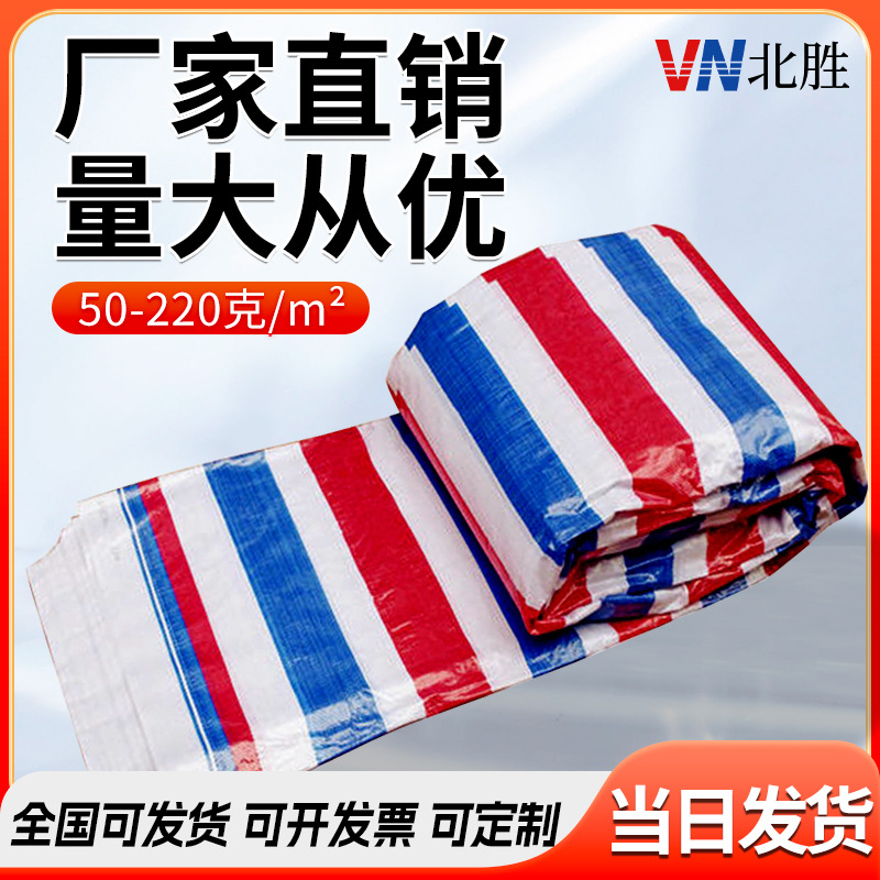 Оптовая продажа инженерного тента, утолщенный тент, домашний декор, пылезащитный пластиковый дождевик, водонепроницаемая трехцветная полосатая ткань