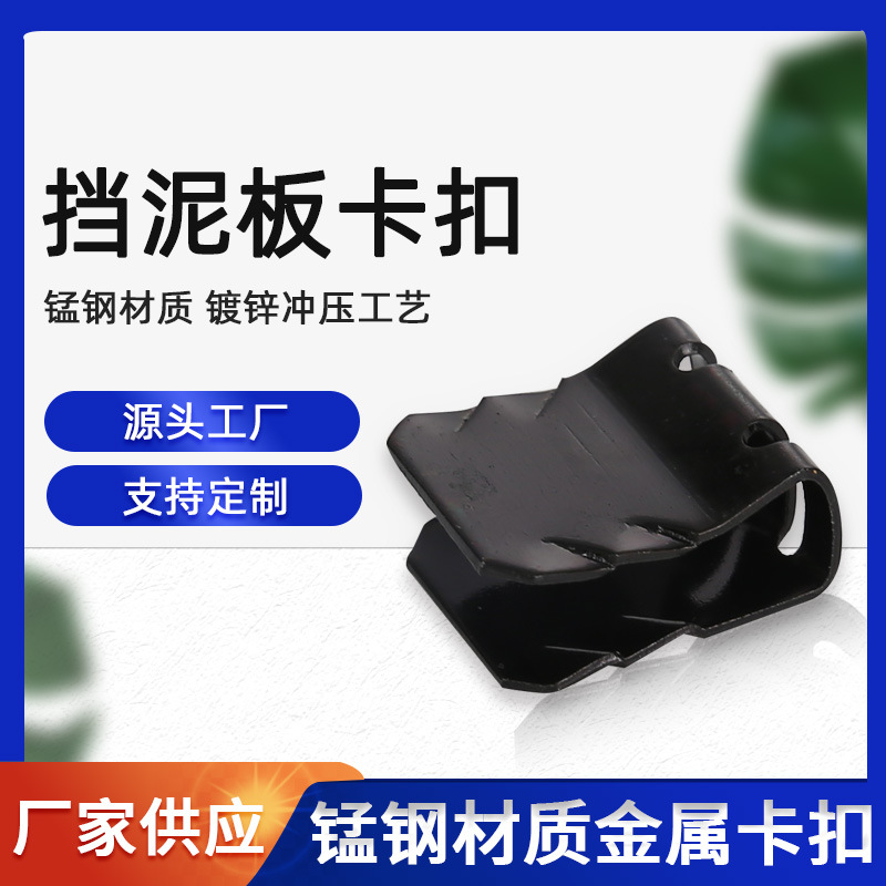 Прямая поставка с завода, пряжка для бампера автомобиля, пряжка для защитной пластины, U-образная металлическая пряжка