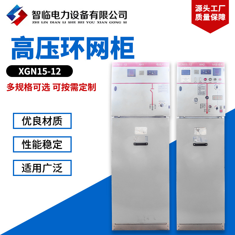 Кабинет высоковольтной кольцевой сети Sales XGN15-12 10KV полностью изолированный надувной кабинет внутреннего кольца