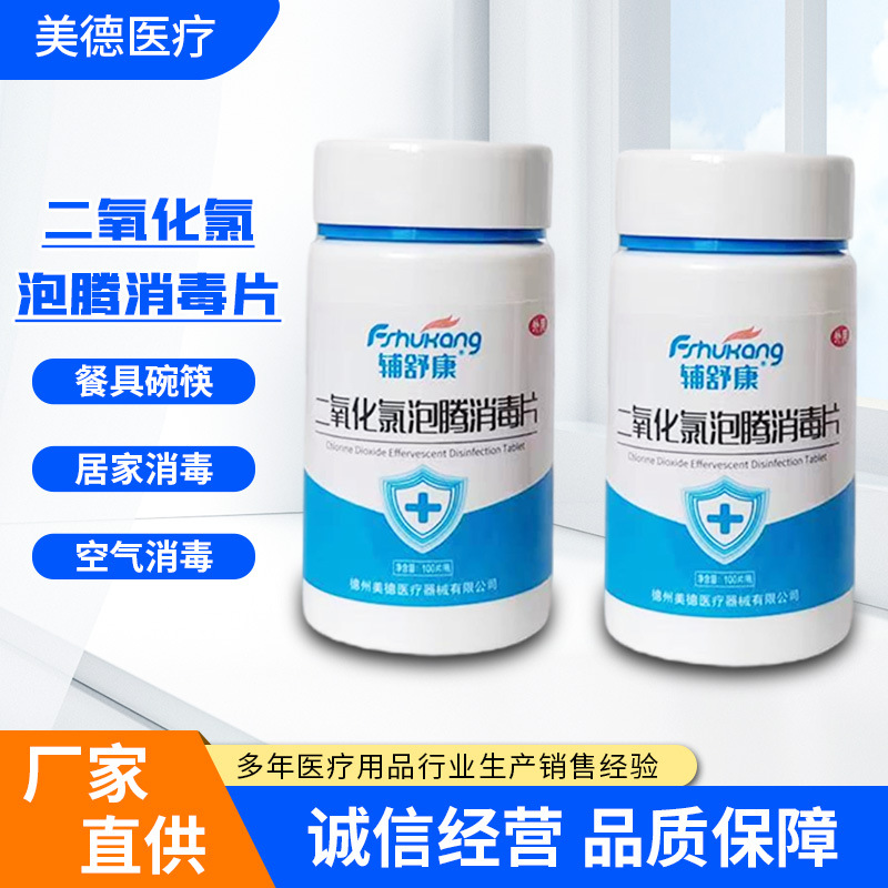 Chlorine Dioxide Disinfection Tablets Air Environment Disinfection Water Kitchen and Bathroom Food Flowers Aquatic Chlorine Dioxide Disinfection Tablets