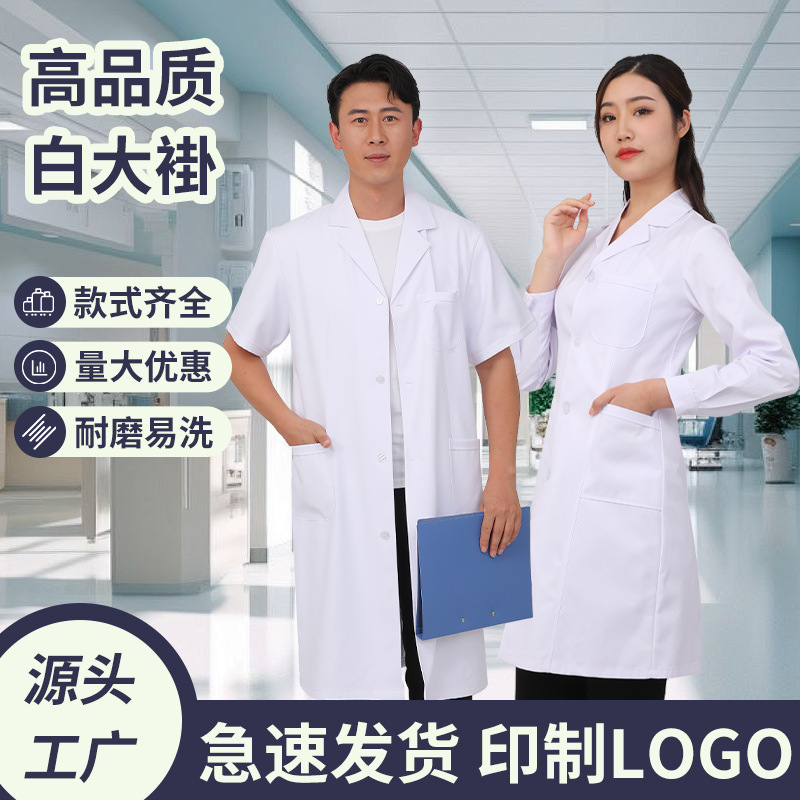 Белый лабораторный халат с длинными и короткими рукавами, экспериментальная одежда врача, тонкая эластичная, утолщенная, для мужчин и женщин, длинная рабочая одежда для медсестер