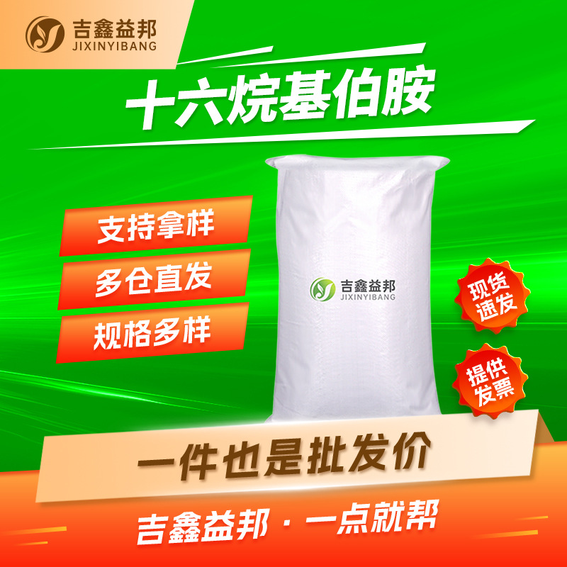 Цетилпиридиний, 143-27-1, цетилмин, органический синтетический промежуточный продукт, упаковка по запросу