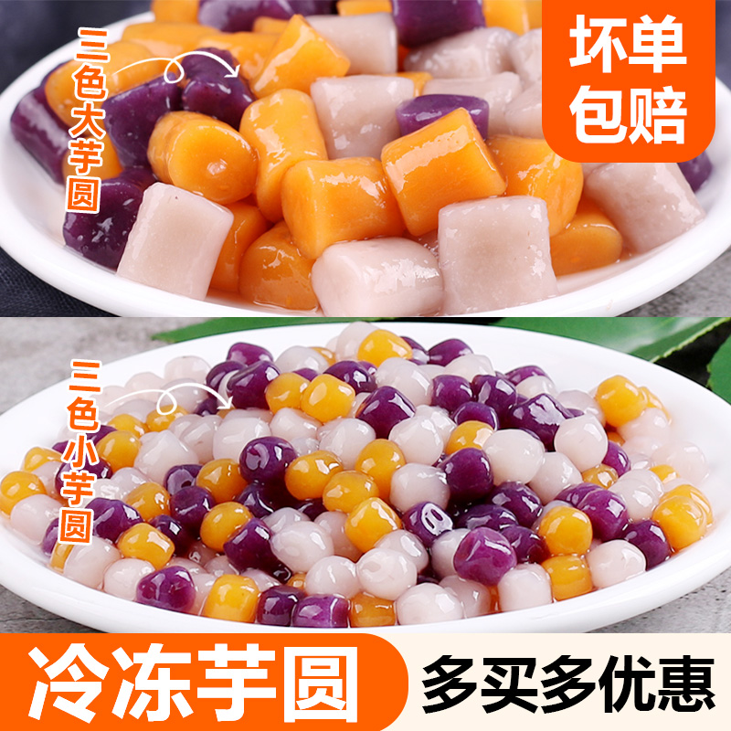 500 г трехцветных смешанных тапиок, десерт для молочного чая, коммерческие сырьевые материалы