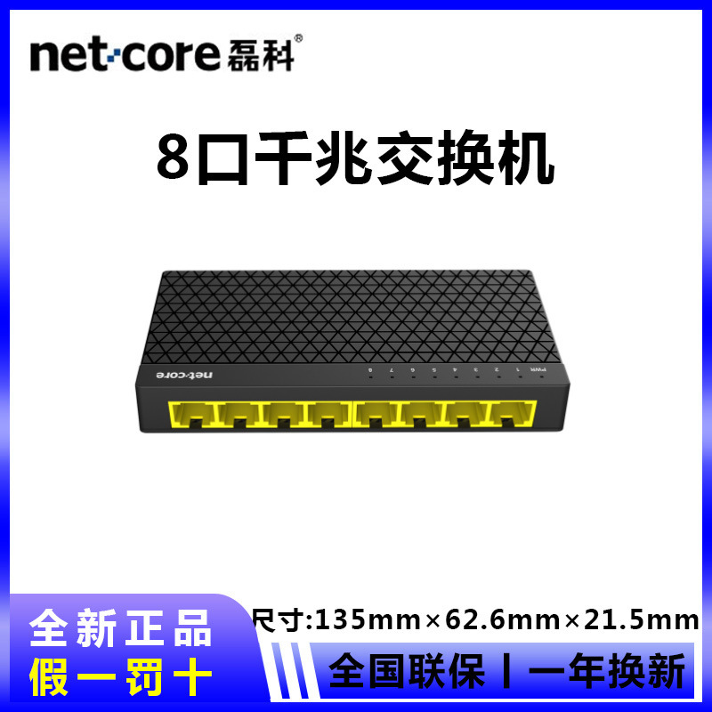 netcore Leike NS305C Gigabit Switch NS318 Network Monitoring 5-port 8-port 16-port 24-port netis