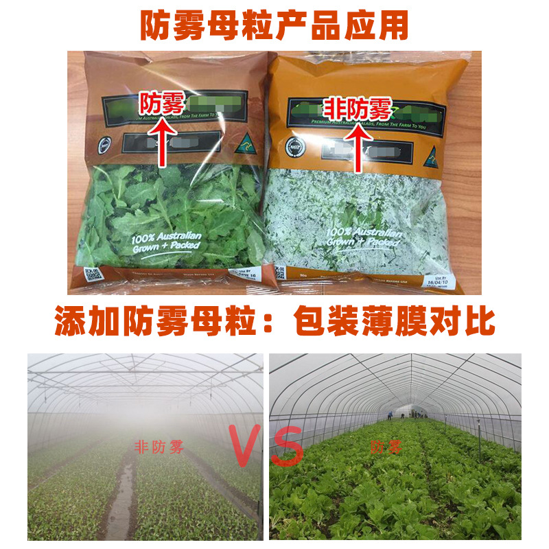 PE sheet hot and cold anti-fog Masterbatch film packaging film anti-fog PE anti-fog Masterbatch PE anti-fog Masterbatch