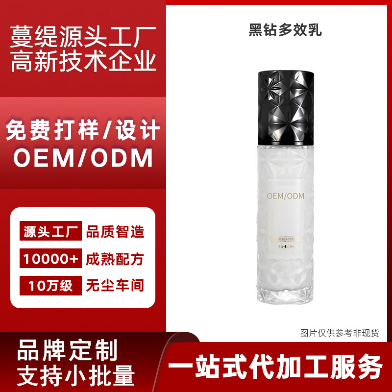 Индивидуальная обработка многопрофильного увлажняющего лосьона Black Diamond, глубокое увлажнение, подтяжка, против морщин, успокаивающий и подтягивающий лосьон, OEM