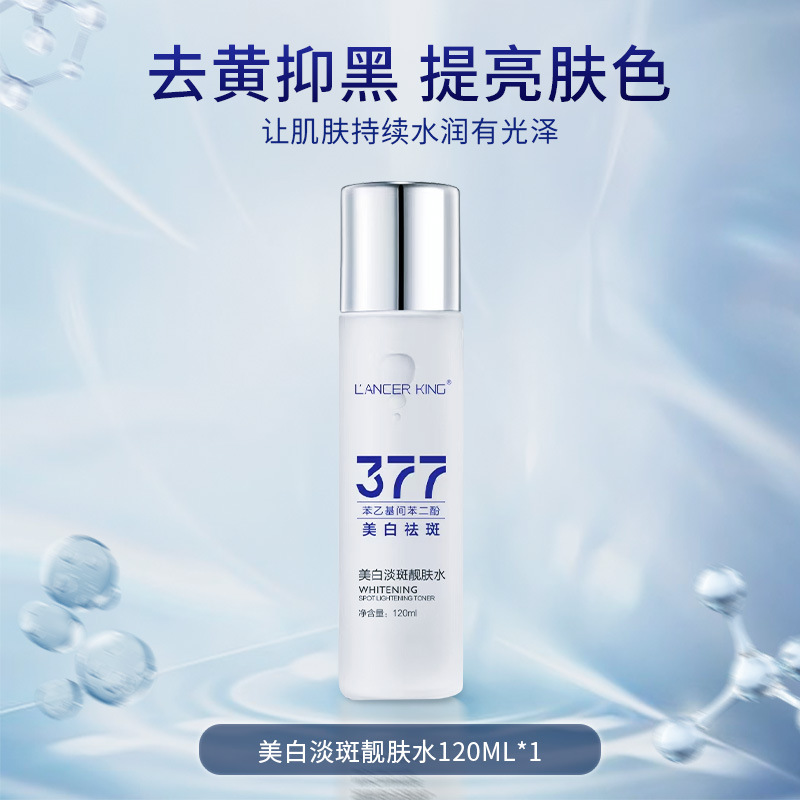 577 Whitening and Spot Lightening Water Emulsion Set Skin Care Products Beauty Salon Specialized in Hydrating and Moisturizing Skin Care Products 377 Water Emulsion