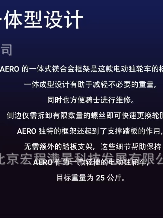 Extremely Dynamic Aero Electric Unicycle Lightweight Off-Road Long Battery Life