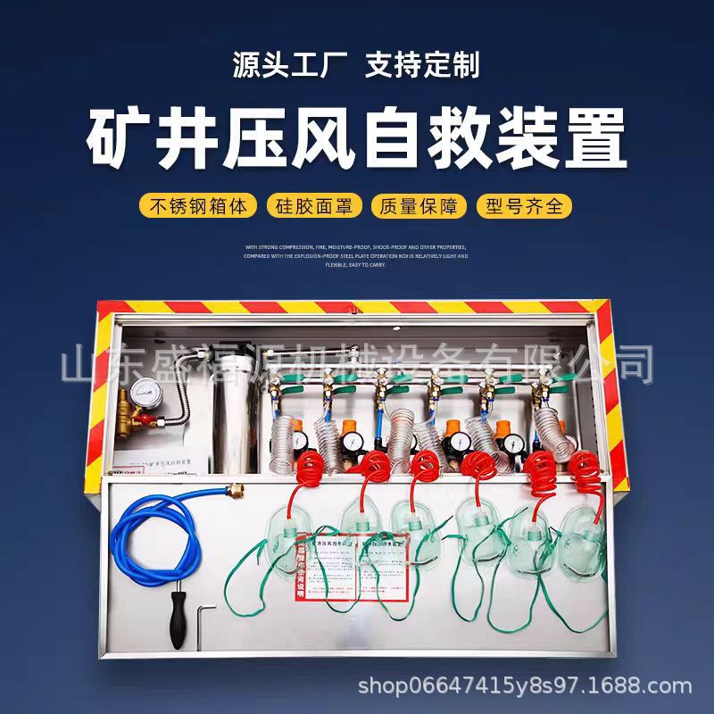 Zyj-M6 Mine Pressurized Air Self-Rescue Device 6-Person Pressurized Air and Water Supply Self-Rescue